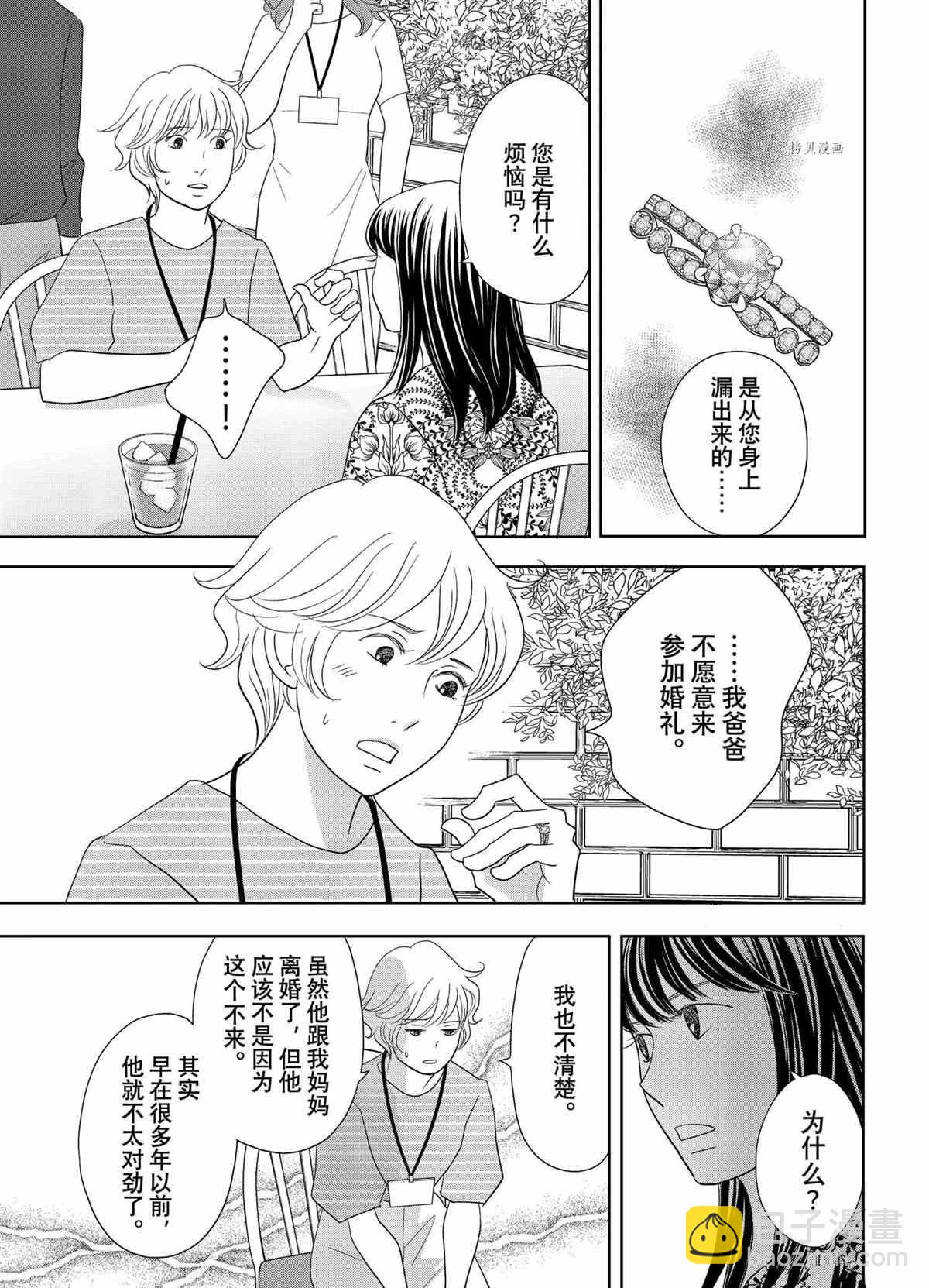 《当铺 志野部的宝石匣》第68话 第13页