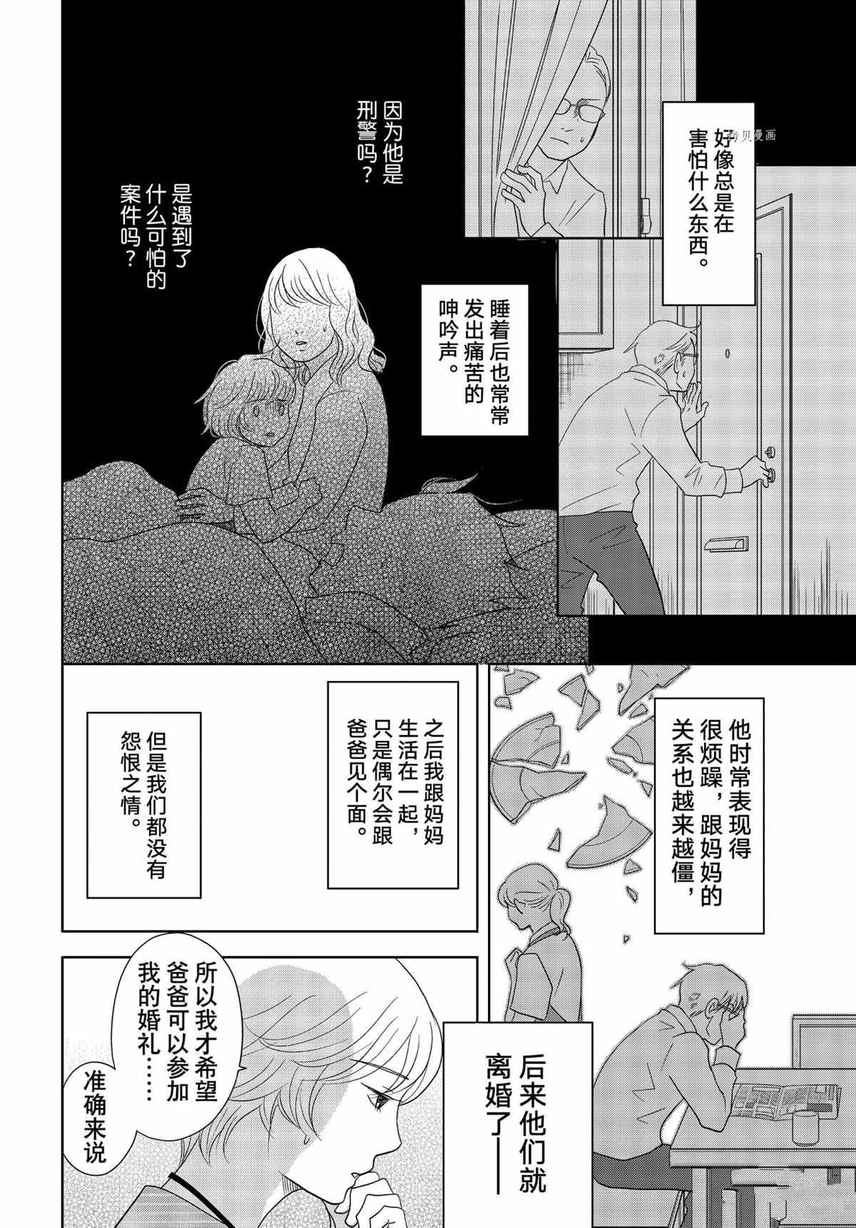 《当铺 志野部的宝石匣》第68话 第14页