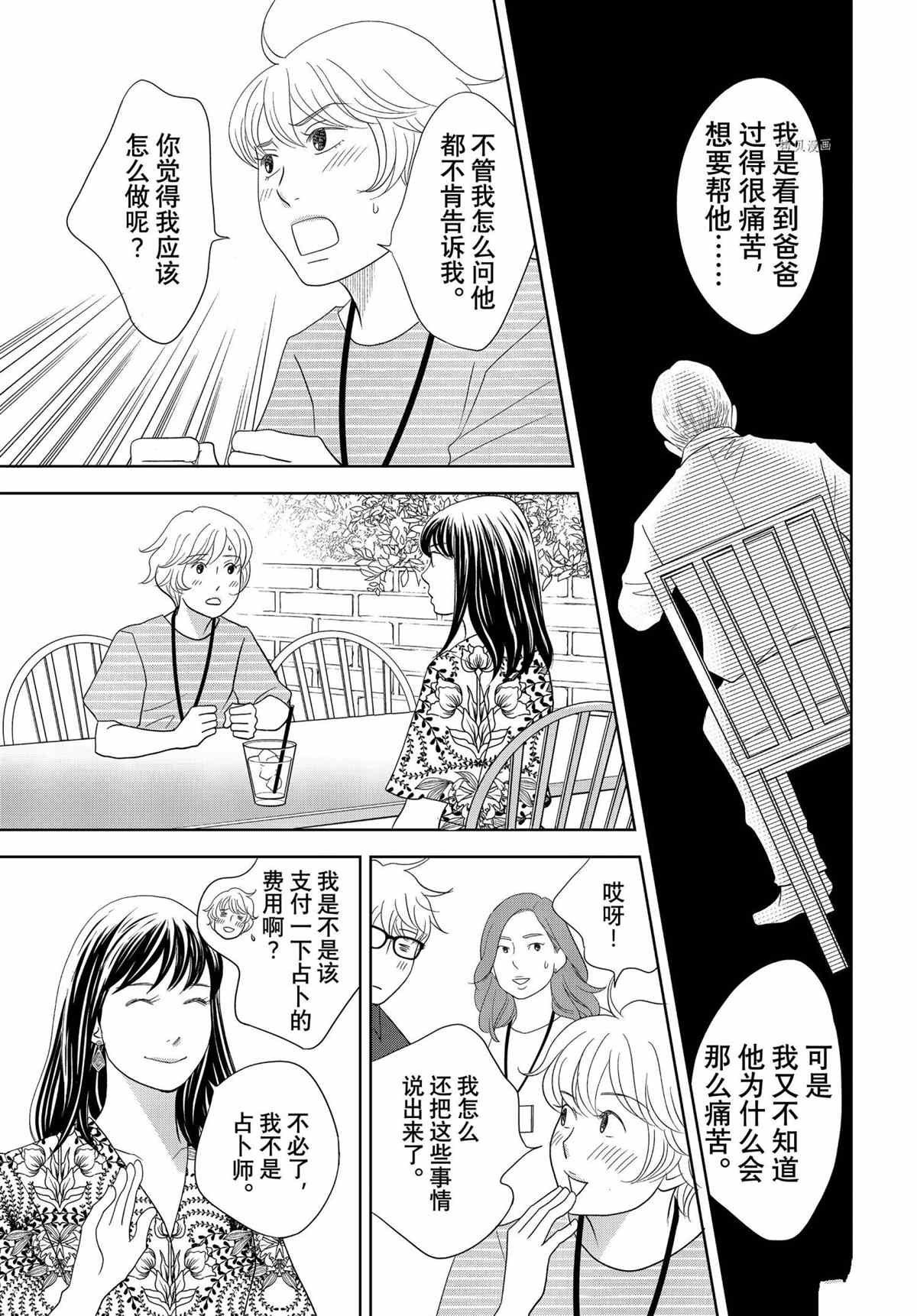 《当铺 志野部的宝石匣》第68话 第15页
