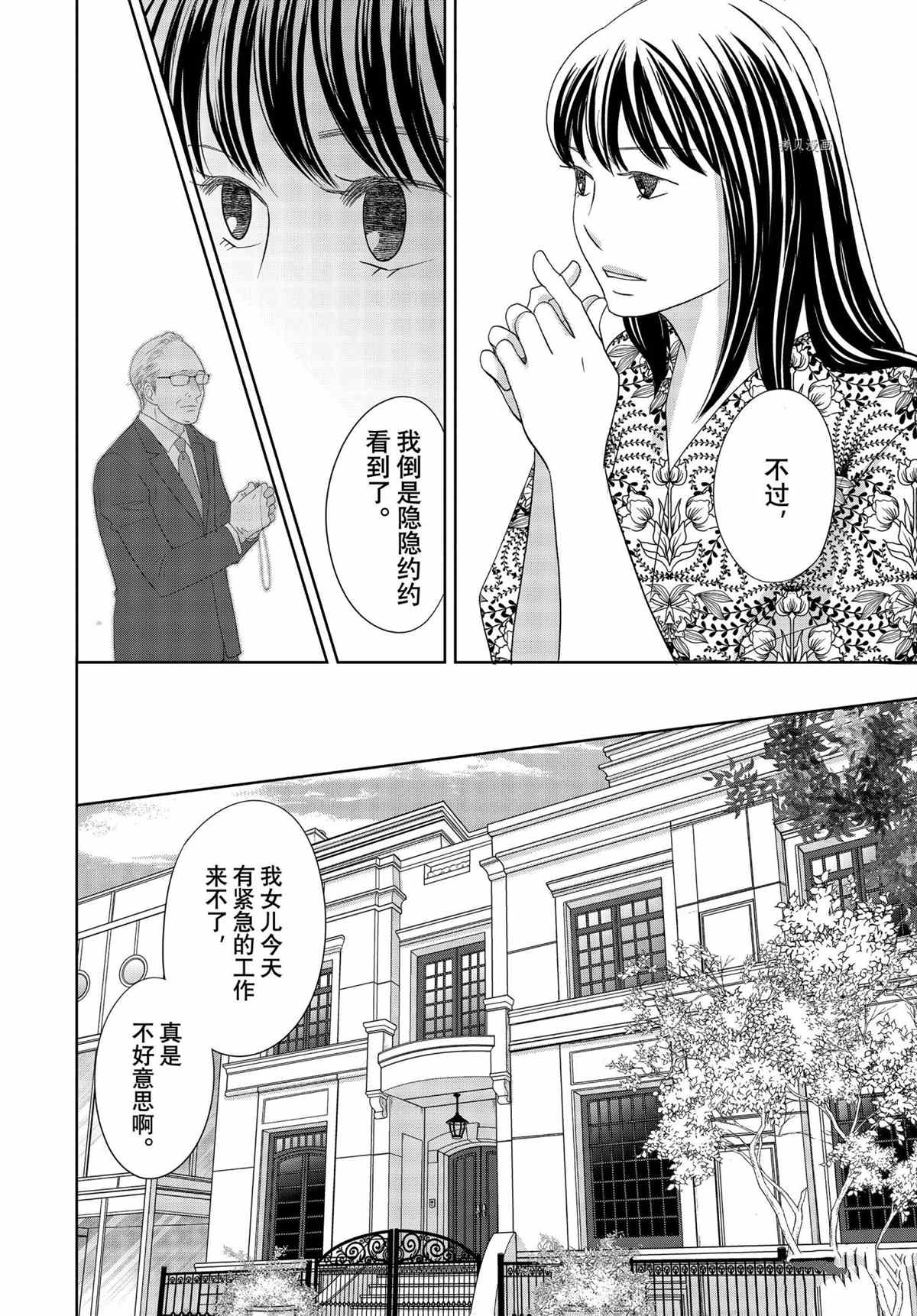 《当铺 志野部的宝石匣》第68话 第16页