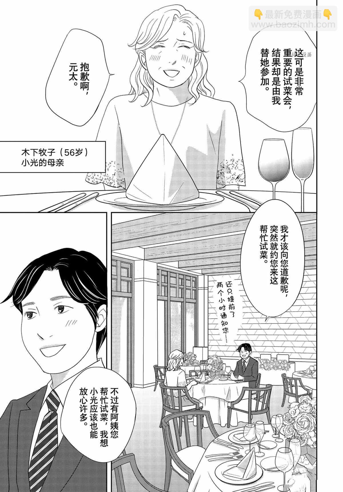 《当铺 志野部的宝石匣》第68话 第17页