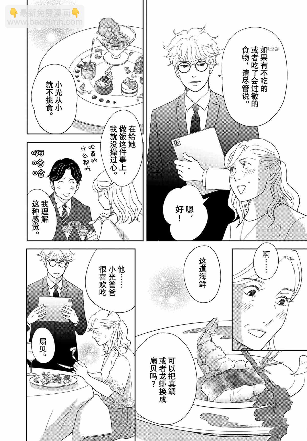 《当铺 志野部的宝石匣》第68话 第18页
