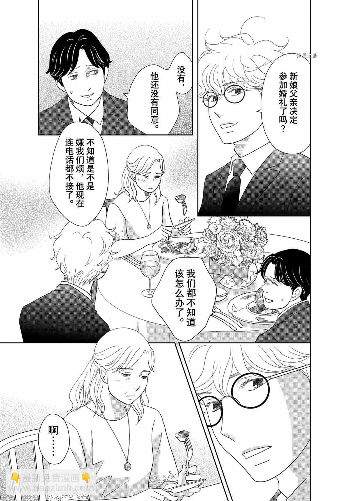 《当铺 志野部的宝石匣》第68话 第19页