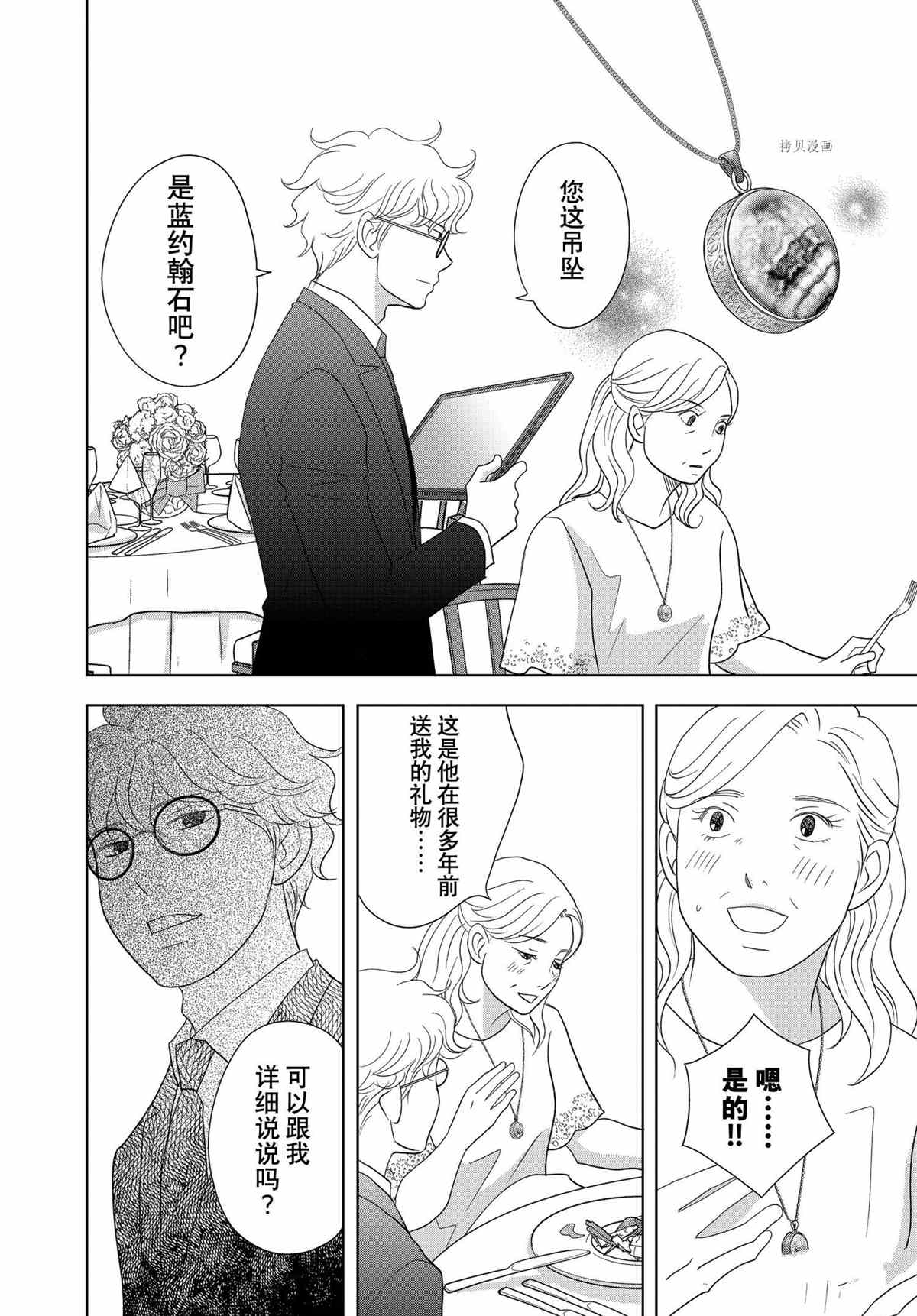 《当铺 志野部的宝石匣》第68话 第20页