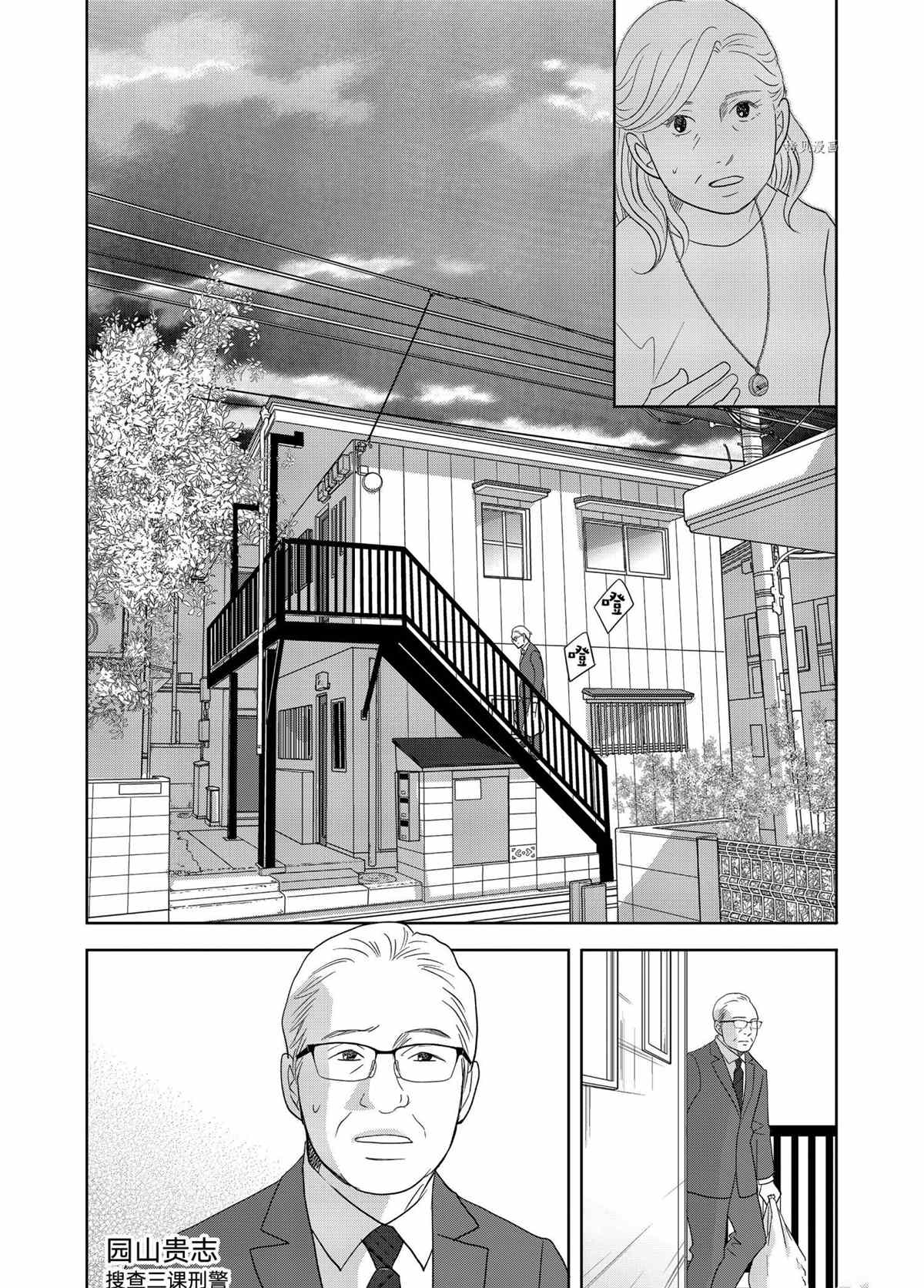 《当铺 志野部的宝石匣》第68话 第21页