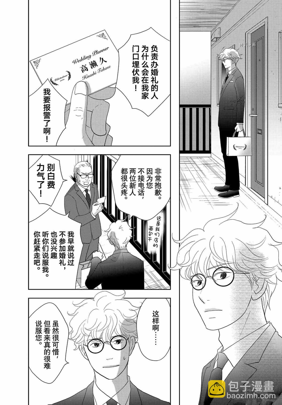 《当铺 志野部的宝石匣》第68话 第22页