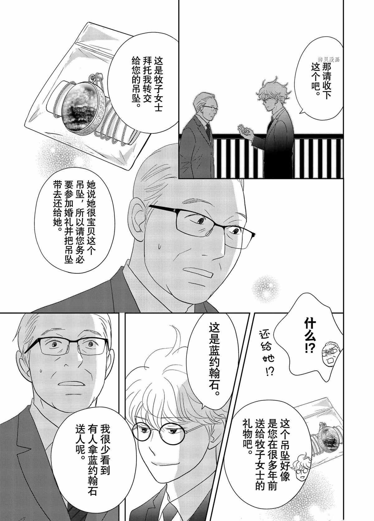《当铺 志野部的宝石匣》第68话 第23页