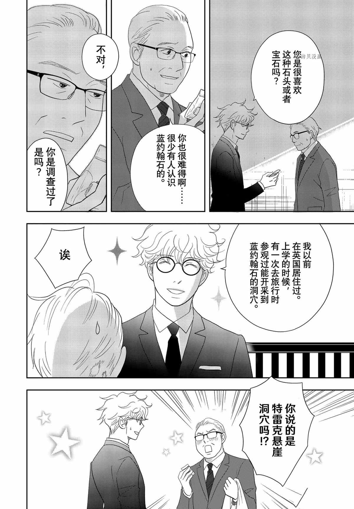 《当铺 志野部的宝石匣》第68话 第24页