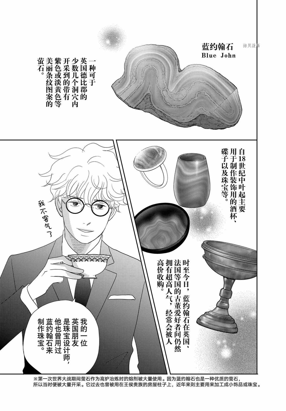 《当铺 志野部的宝石匣》第68话 第25页