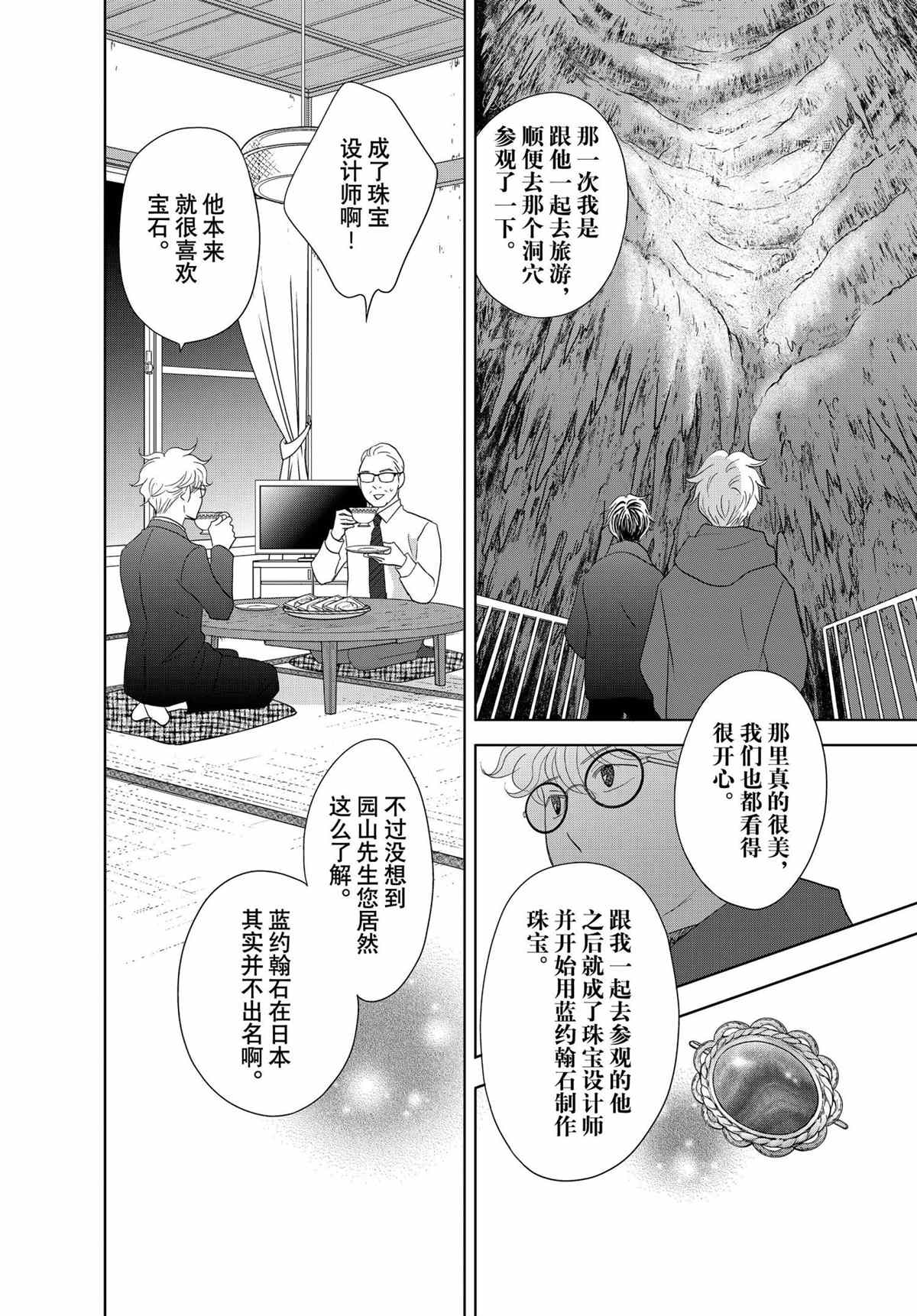 《当铺 志野部的宝石匣》第68话 第26页