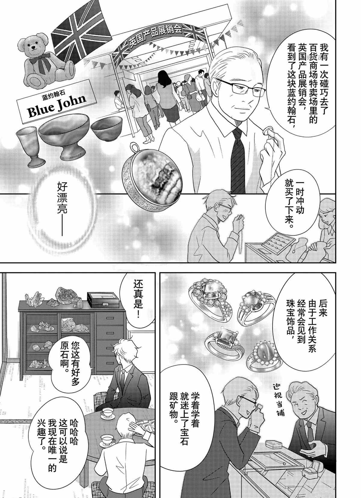 《当铺 志野部的宝石匣》第68话 第27页