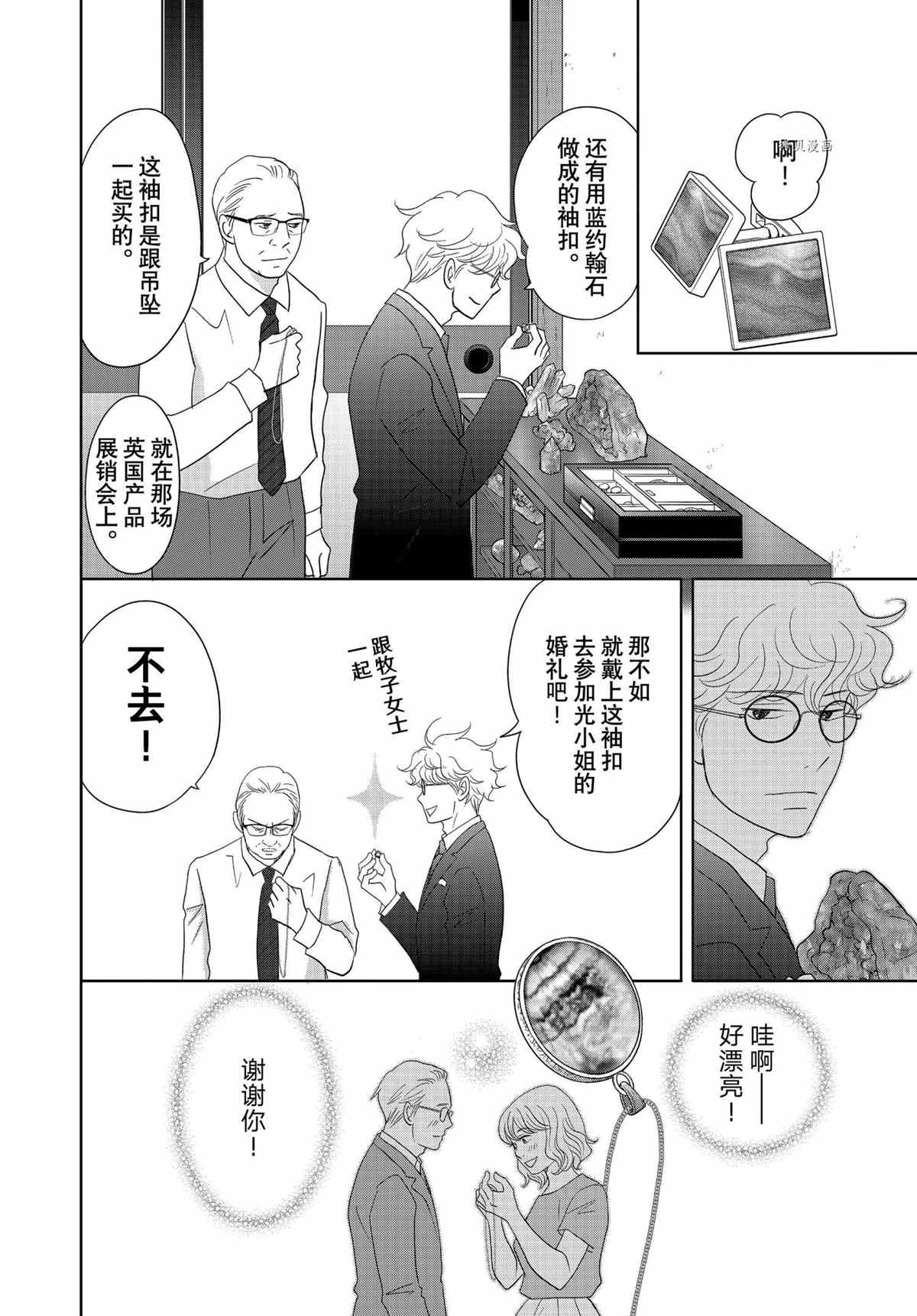 《当铺 志野部的宝石匣》第68话 第28页
