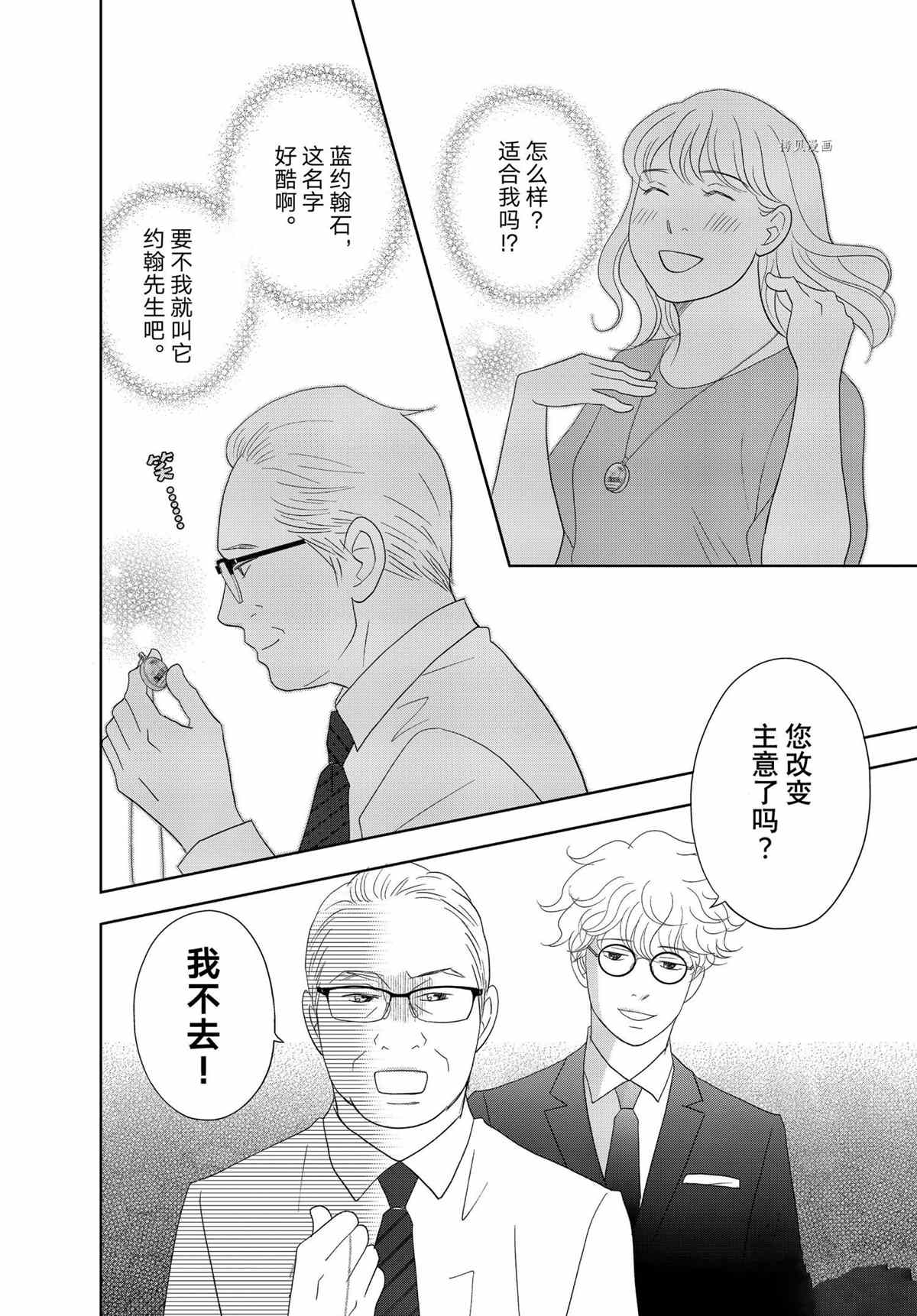 《当铺 志野部的宝石匣》第68话 第29页