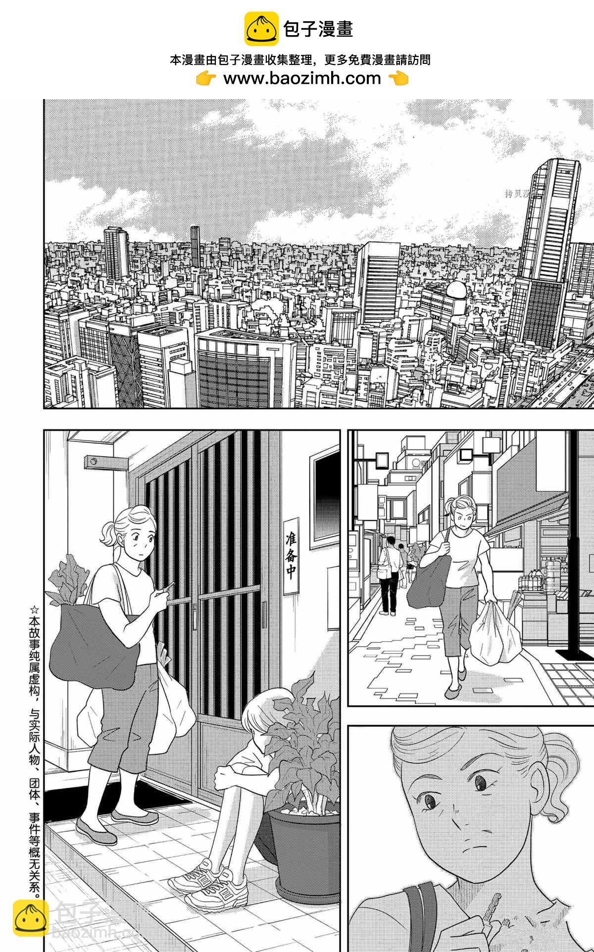 《当铺 志野部的宝石匣》第68话 第2页