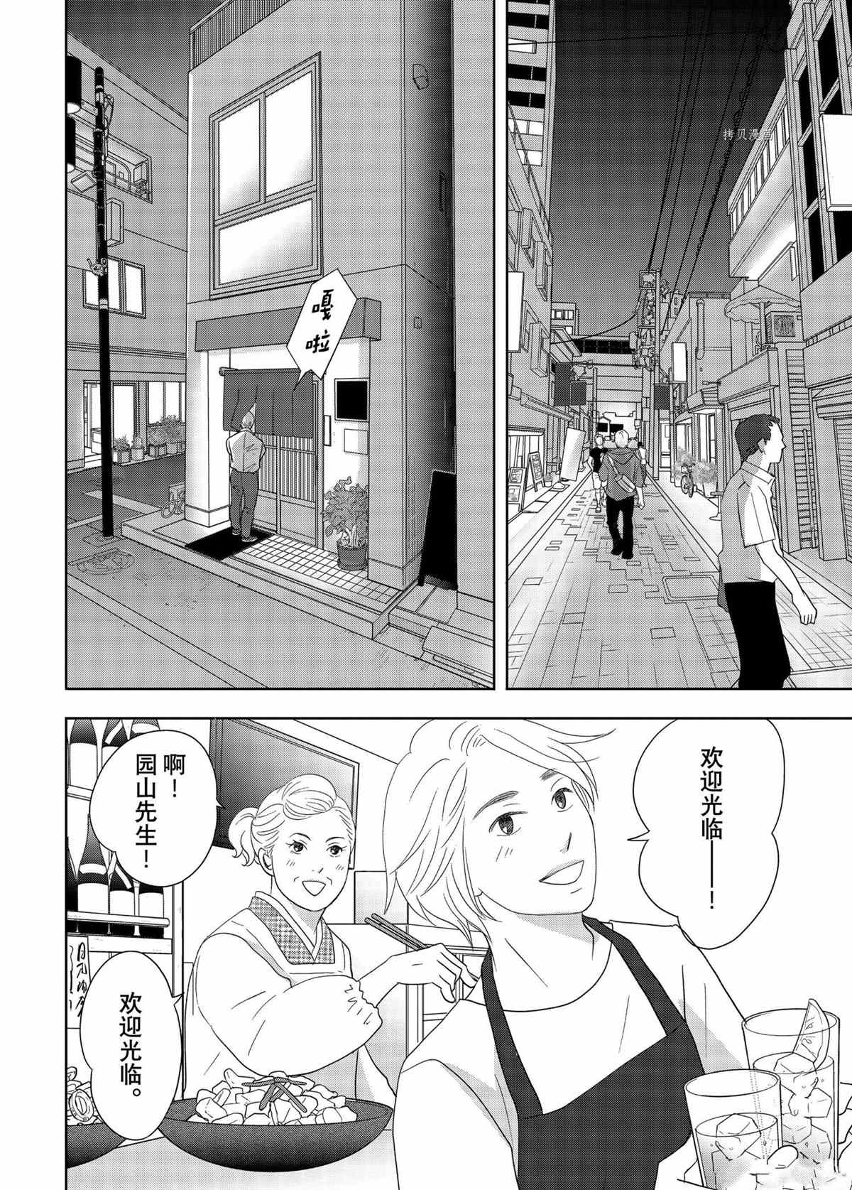 《当铺 志野部的宝石匣》第68话 第30页