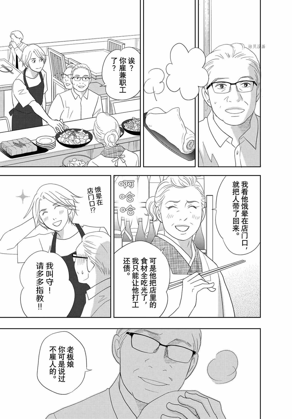 《当铺 志野部的宝石匣》第68话 第31页