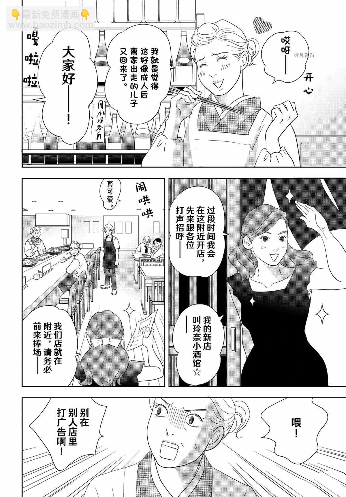 《当铺 志野部的宝石匣》第68话 第32页