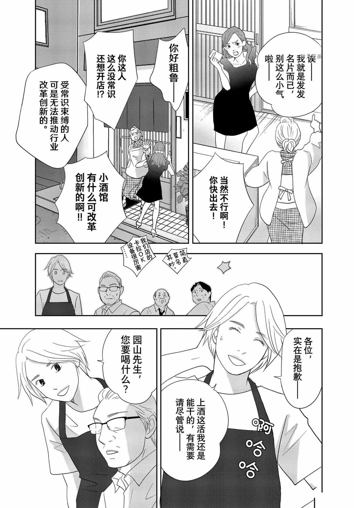 《当铺 志野部的宝石匣》第68话 第33页