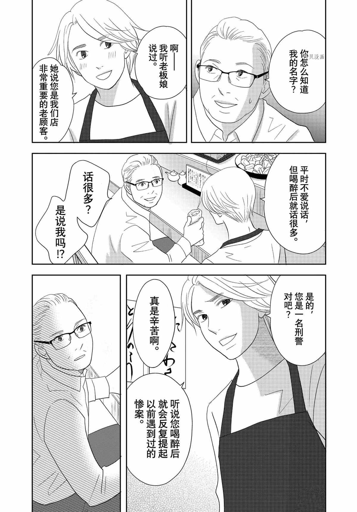 《当铺 志野部的宝石匣》第68话 第34页