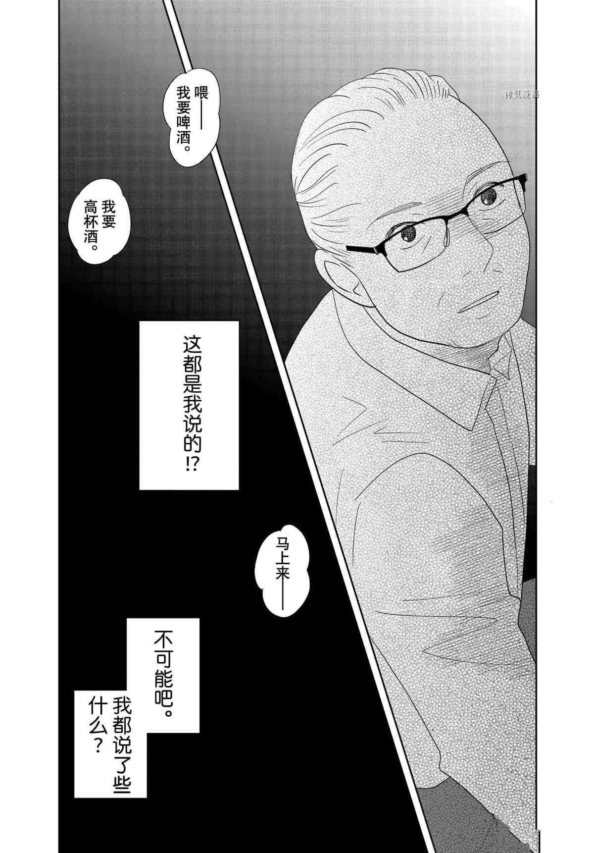 《当铺 志野部的宝石匣》第68话 第35页