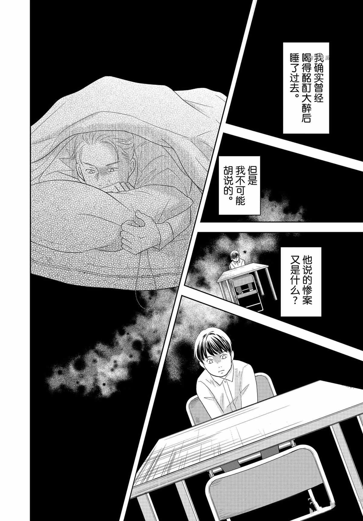 《当铺 志野部的宝石匣》第68话 第36页