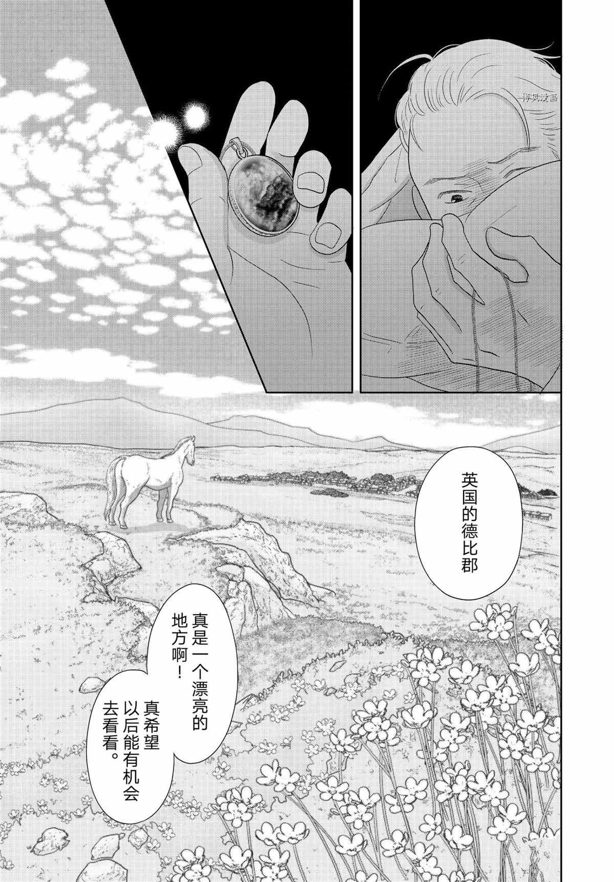 《当铺 志野部的宝石匣》第68话 第37页