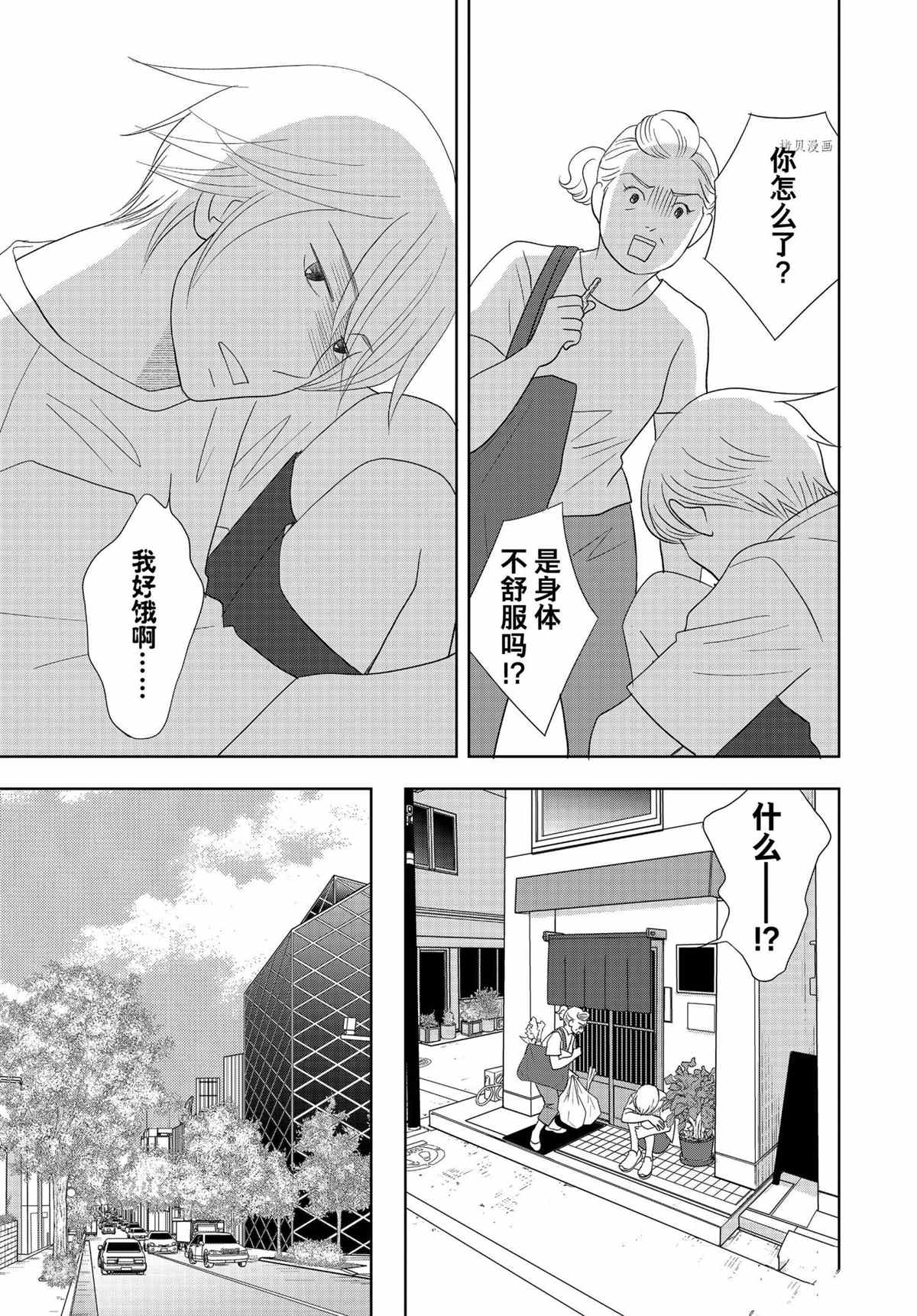 《当铺 志野部的宝石匣》第68话 第3页