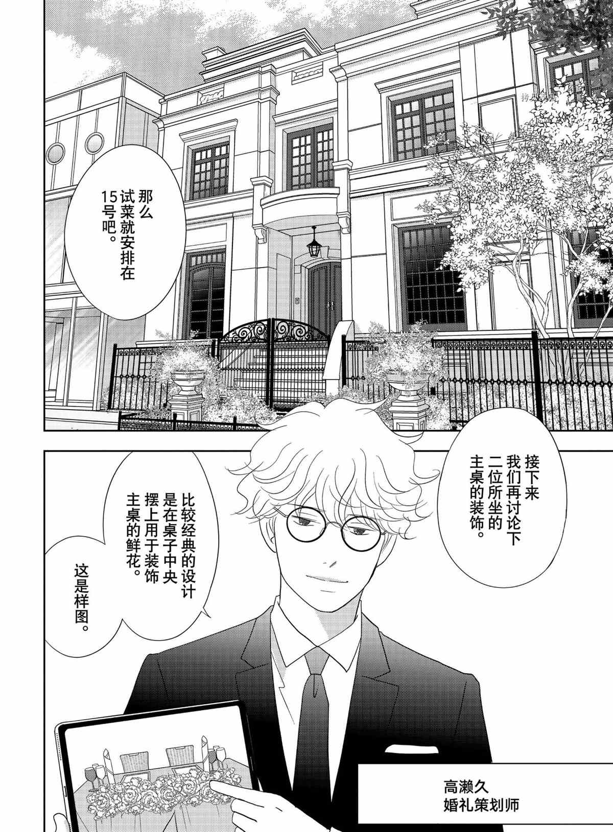 《当铺 志野部的宝石匣》第68话 第4页