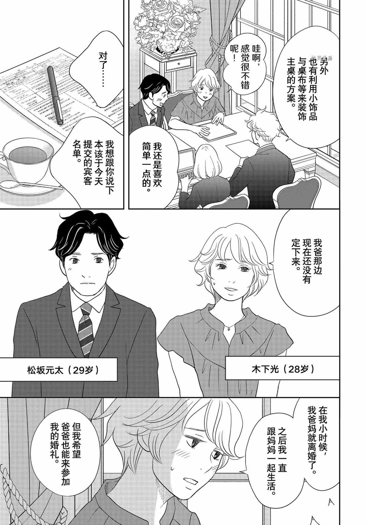 《当铺 志野部的宝石匣》第68话 第5页
