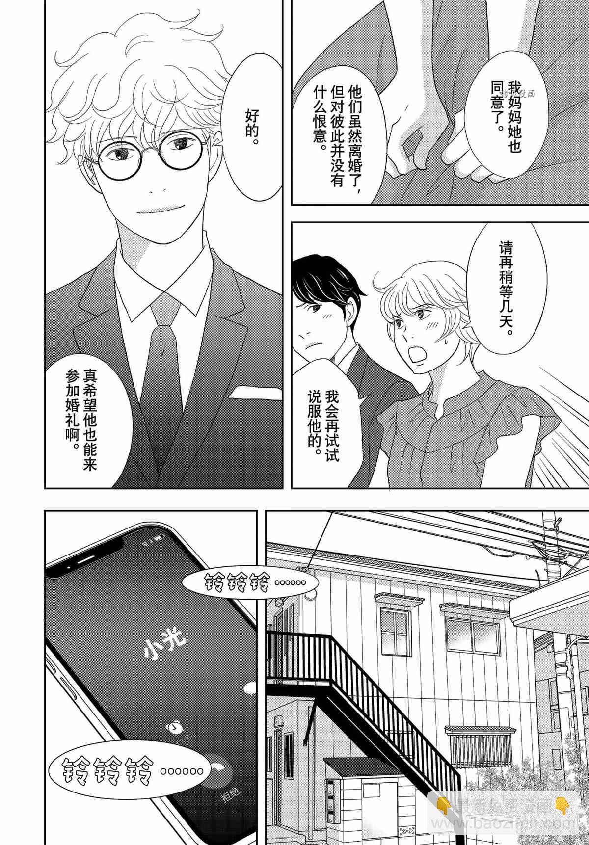 《当铺 志野部的宝石匣》第68话 第6页