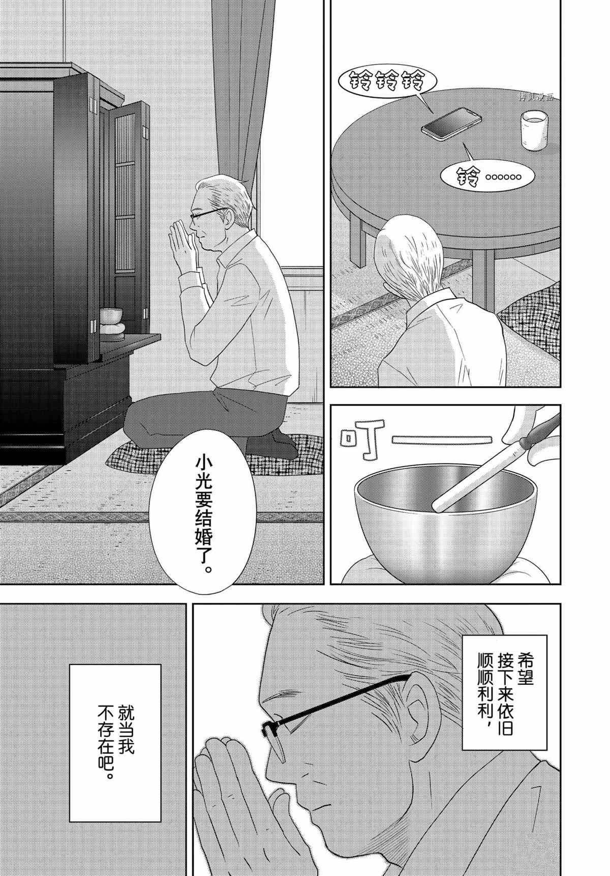 《当铺 志野部的宝石匣》第68话 第7页