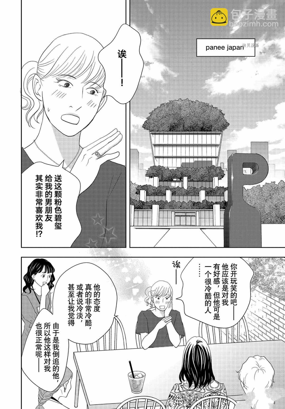《当铺 志野部的宝石匣》第68话 第8页