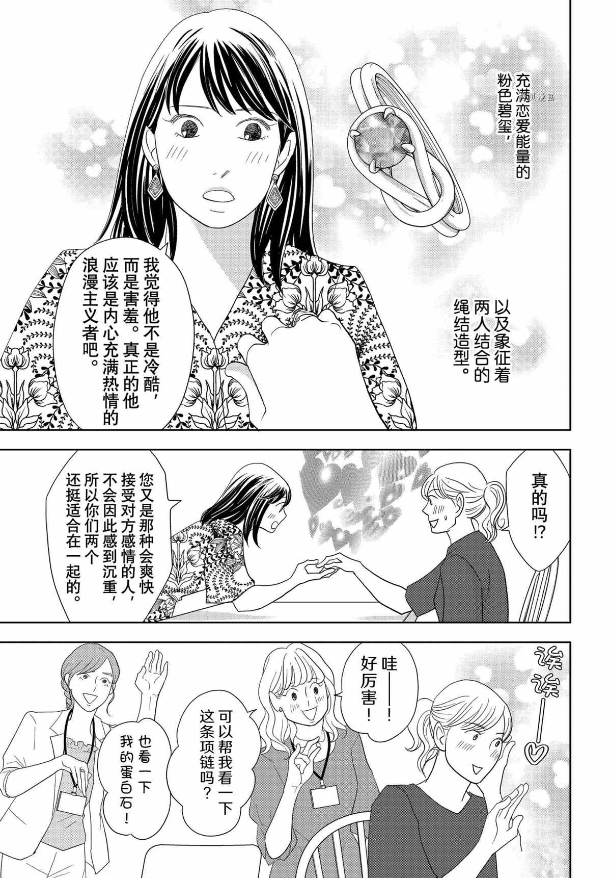 《当铺 志野部的宝石匣》第68话 第9页