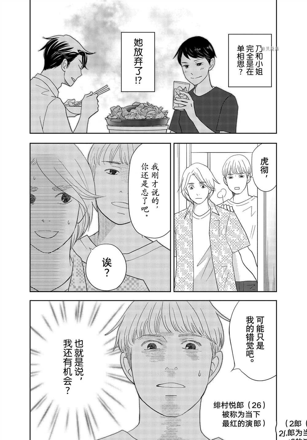 《当铺 志野部的宝石匣》第66话 第10页