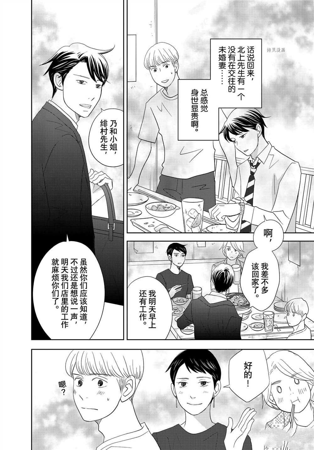 《当铺 志野部的宝石匣》第66话 第11页