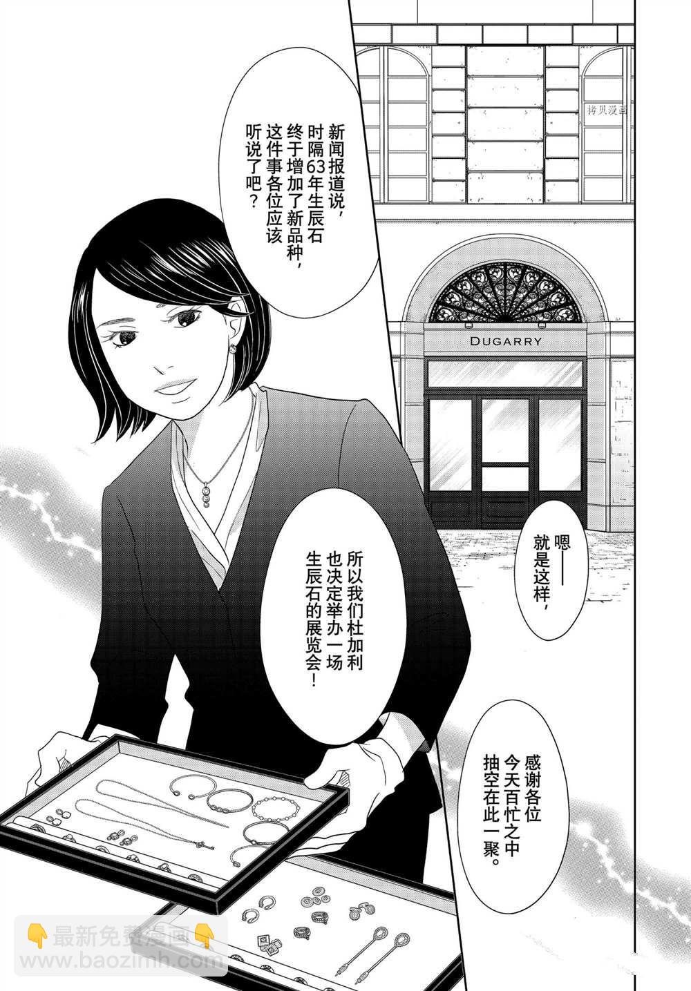 《当铺 志野部的宝石匣》第66话 第12页