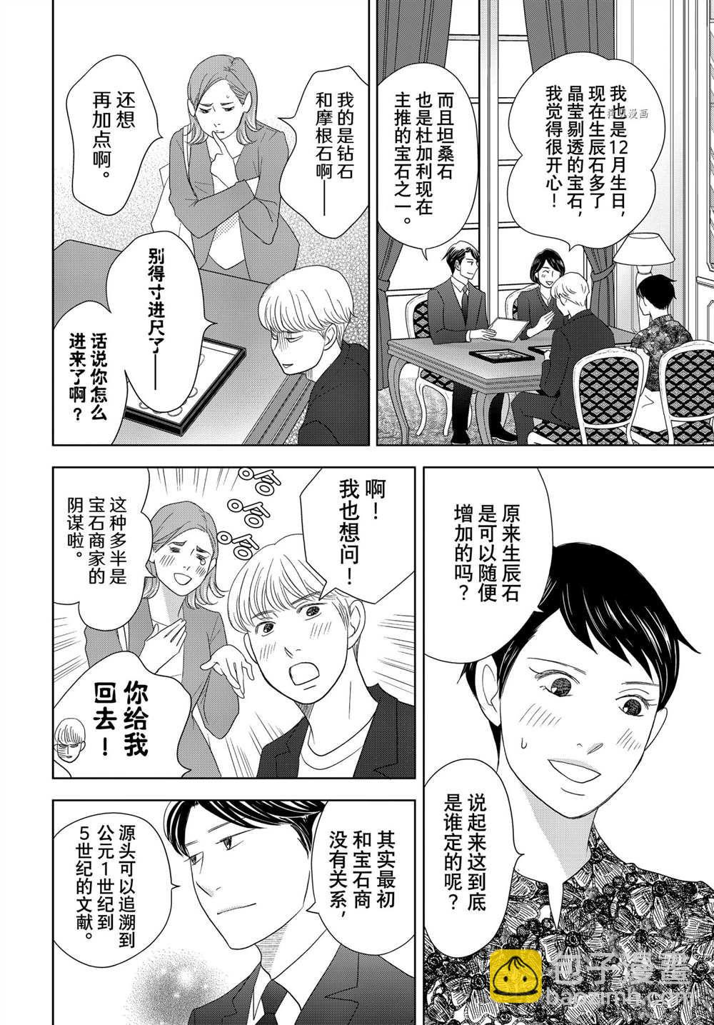 《当铺 志野部的宝石匣》第66话 第15页