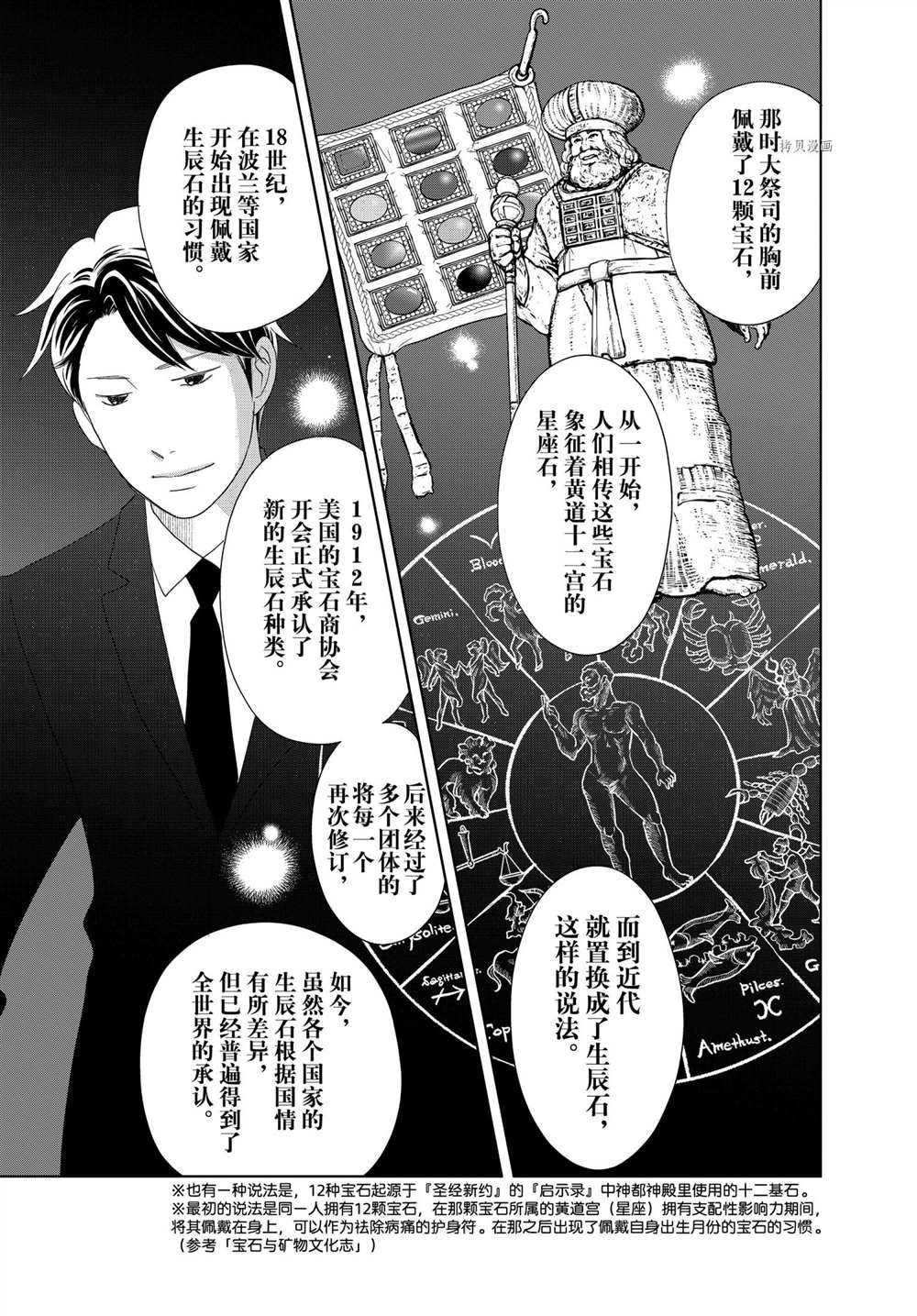 《当铺 志野部的宝石匣》第66话 第16页