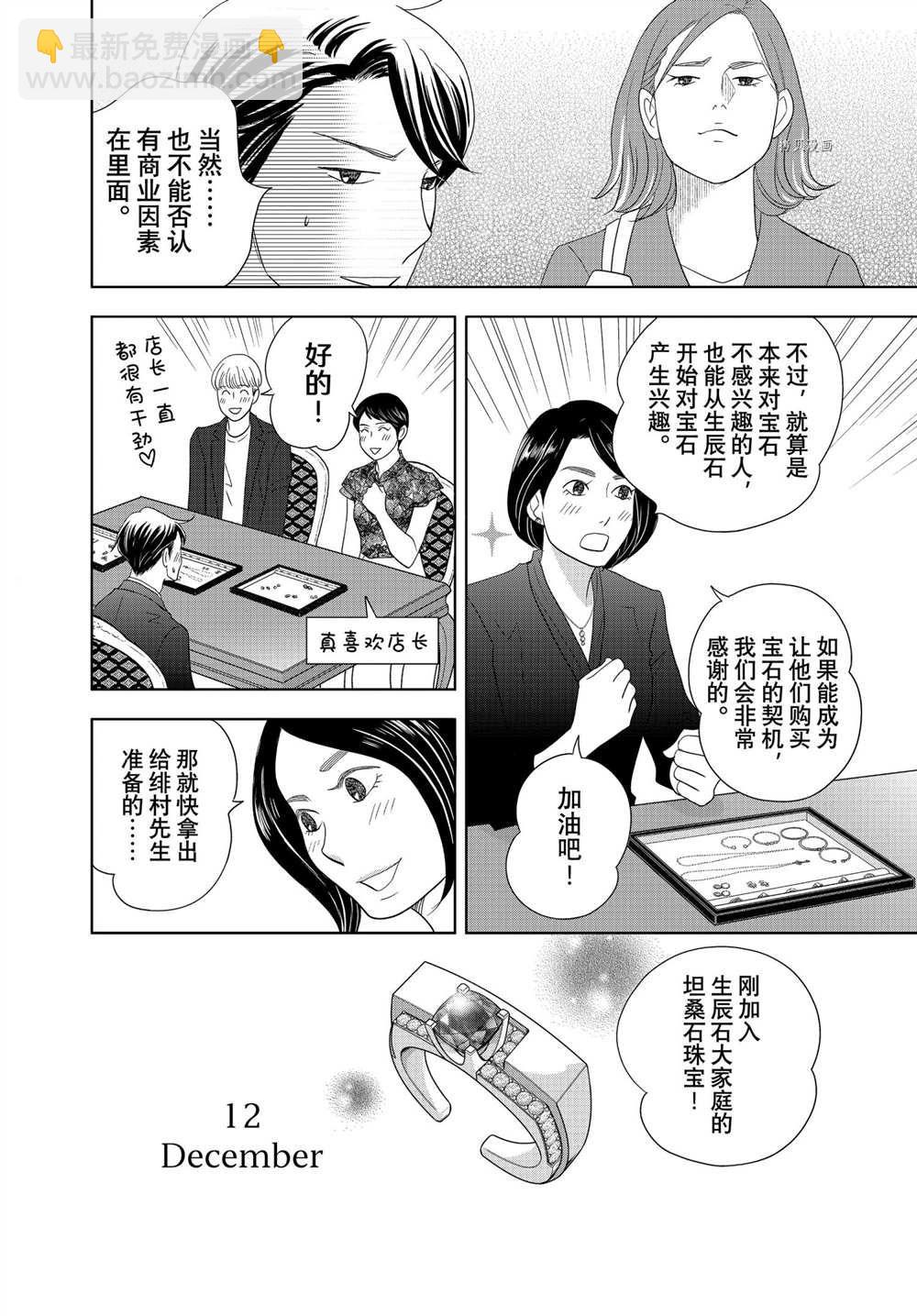 《当铺 志野部的宝石匣》第66话 第17页