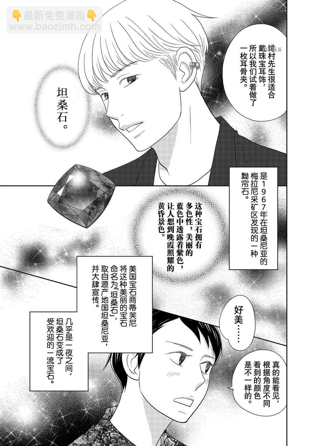 《当铺 志野部的宝石匣》第66话 第18页