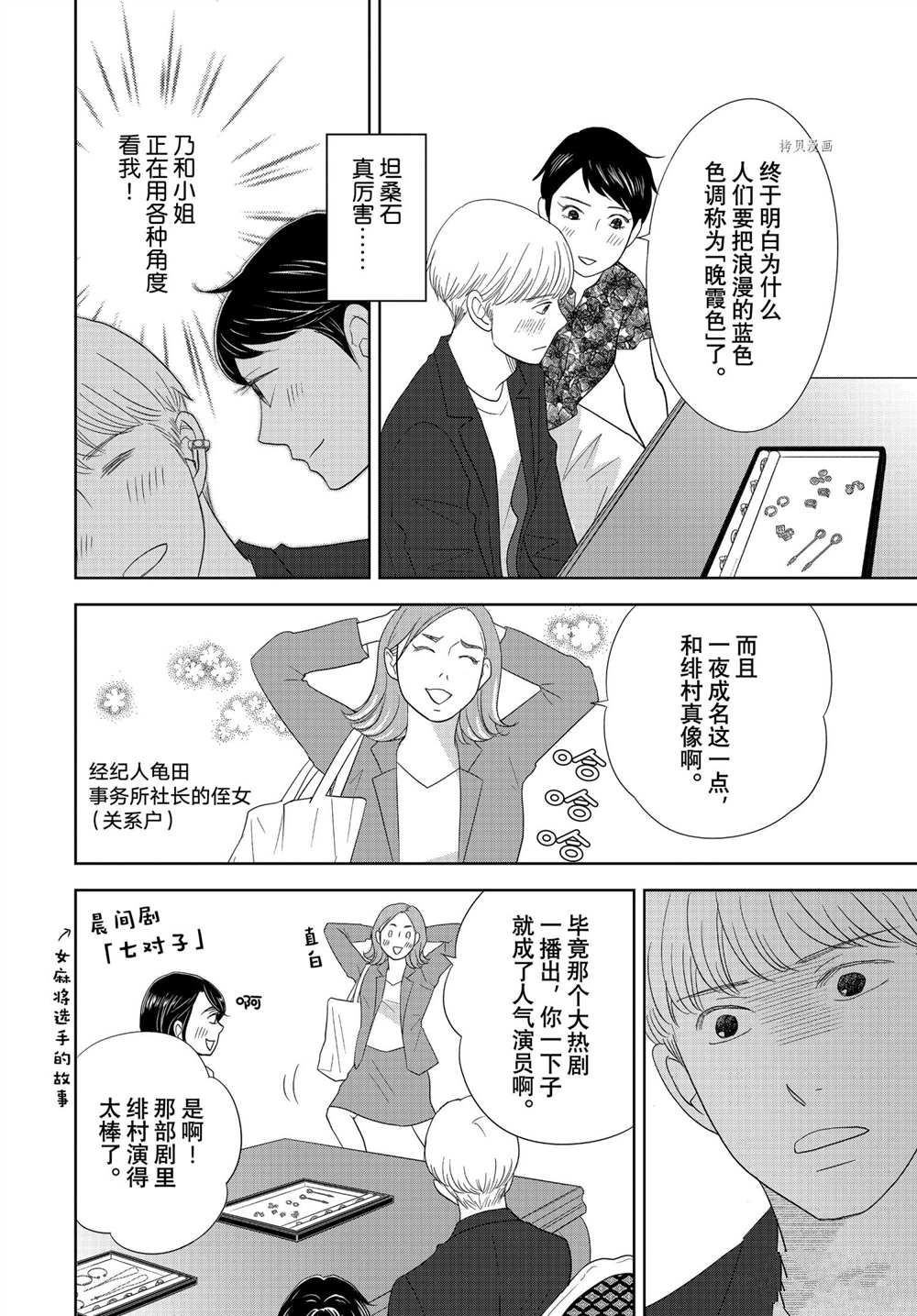 《当铺 志野部的宝石匣》第66话 第19页