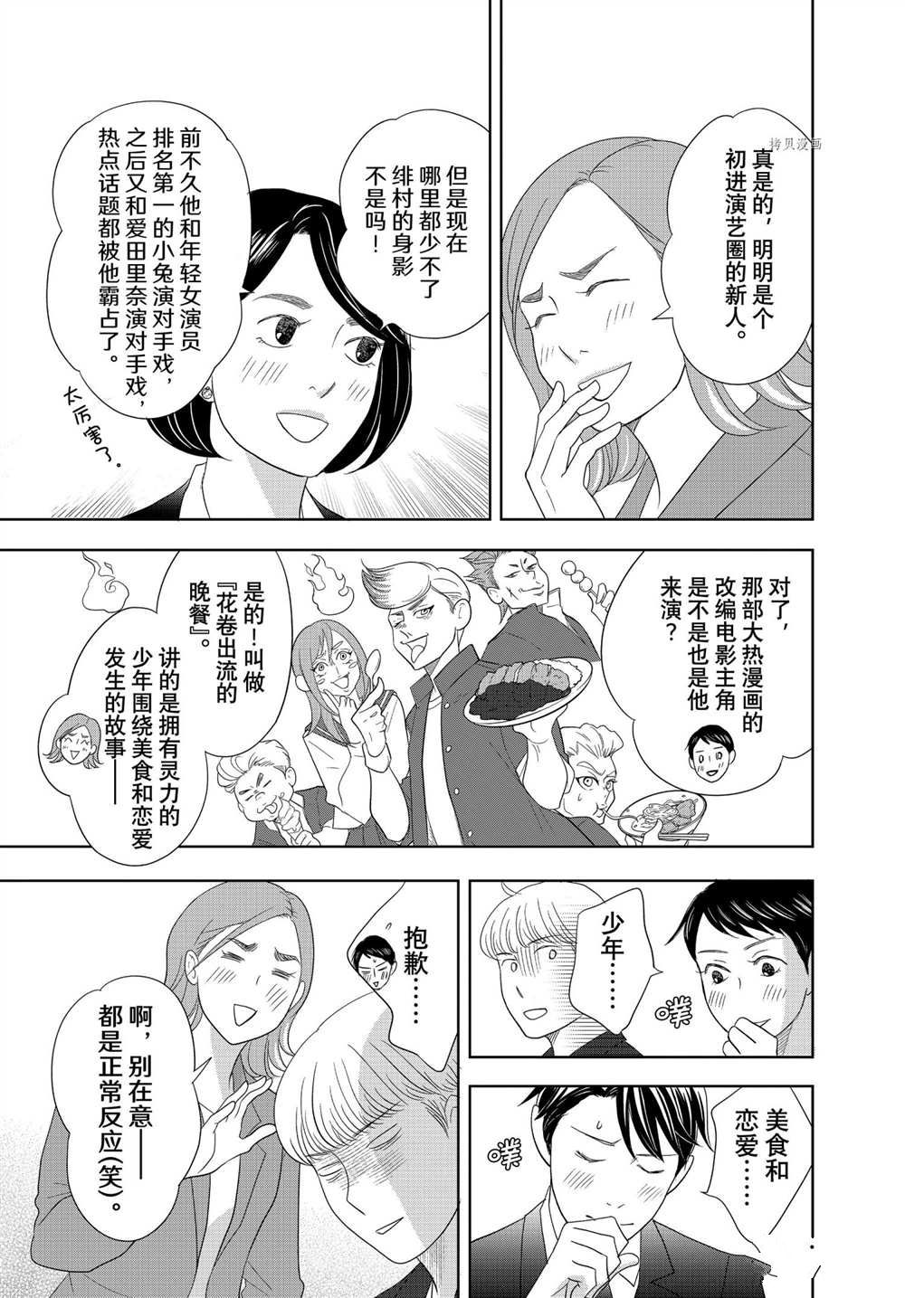《当铺 志野部的宝石匣》第66话 第20页