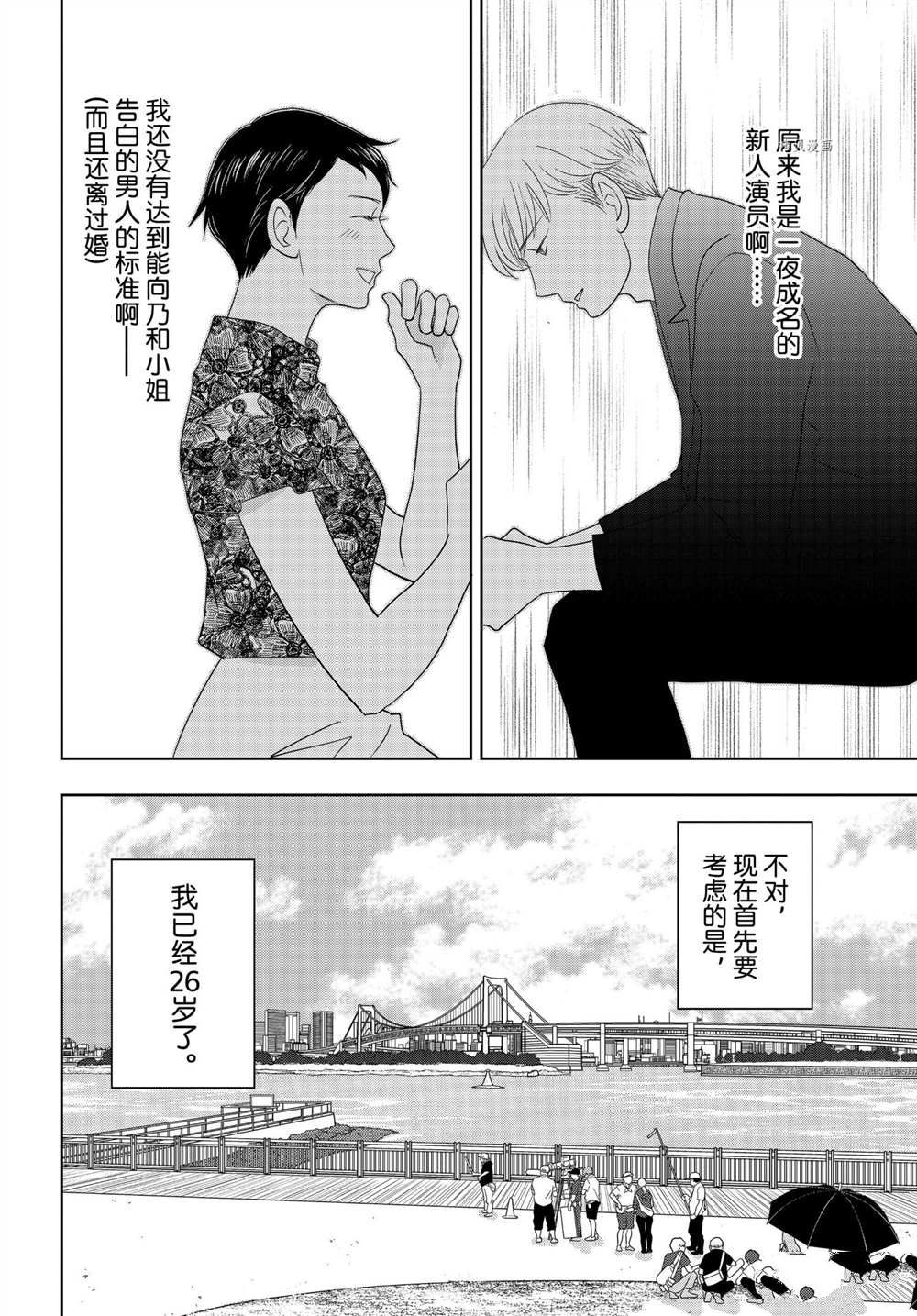 《当铺 志野部的宝石匣》第66话 第21页