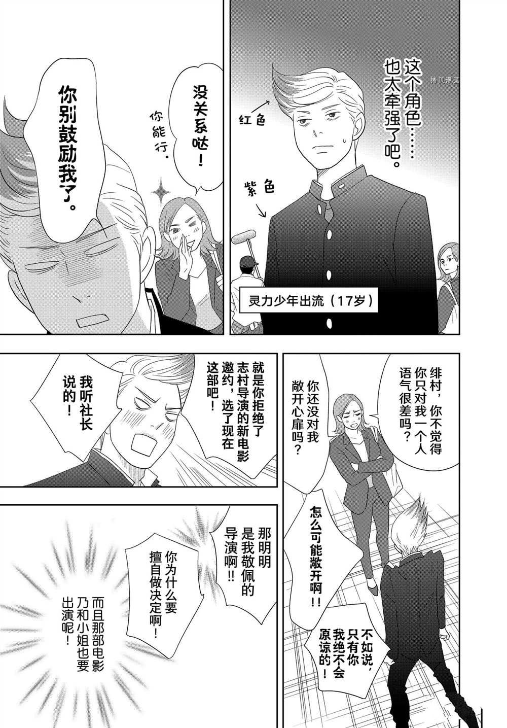 《当铺 志野部的宝石匣》第66话 第22页