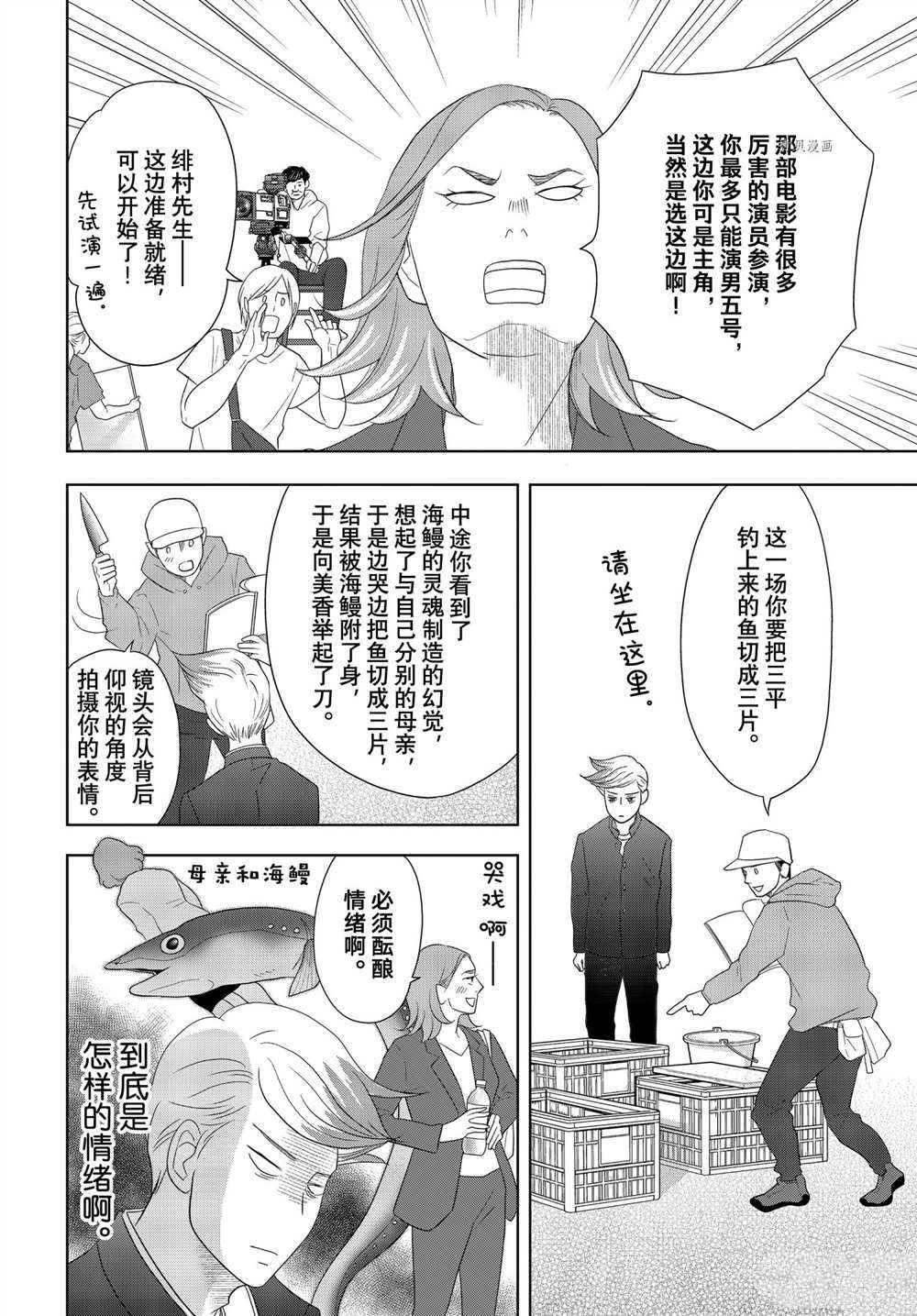 《当铺 志野部的宝石匣》第66话 第23页