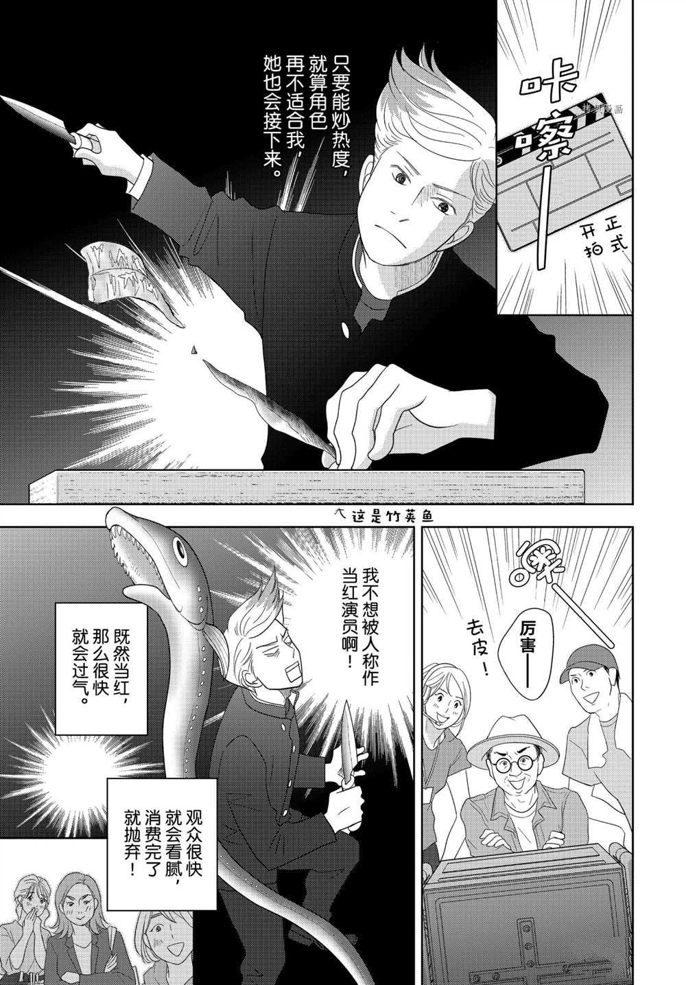 《当铺 志野部的宝石匣》第66话 第24页