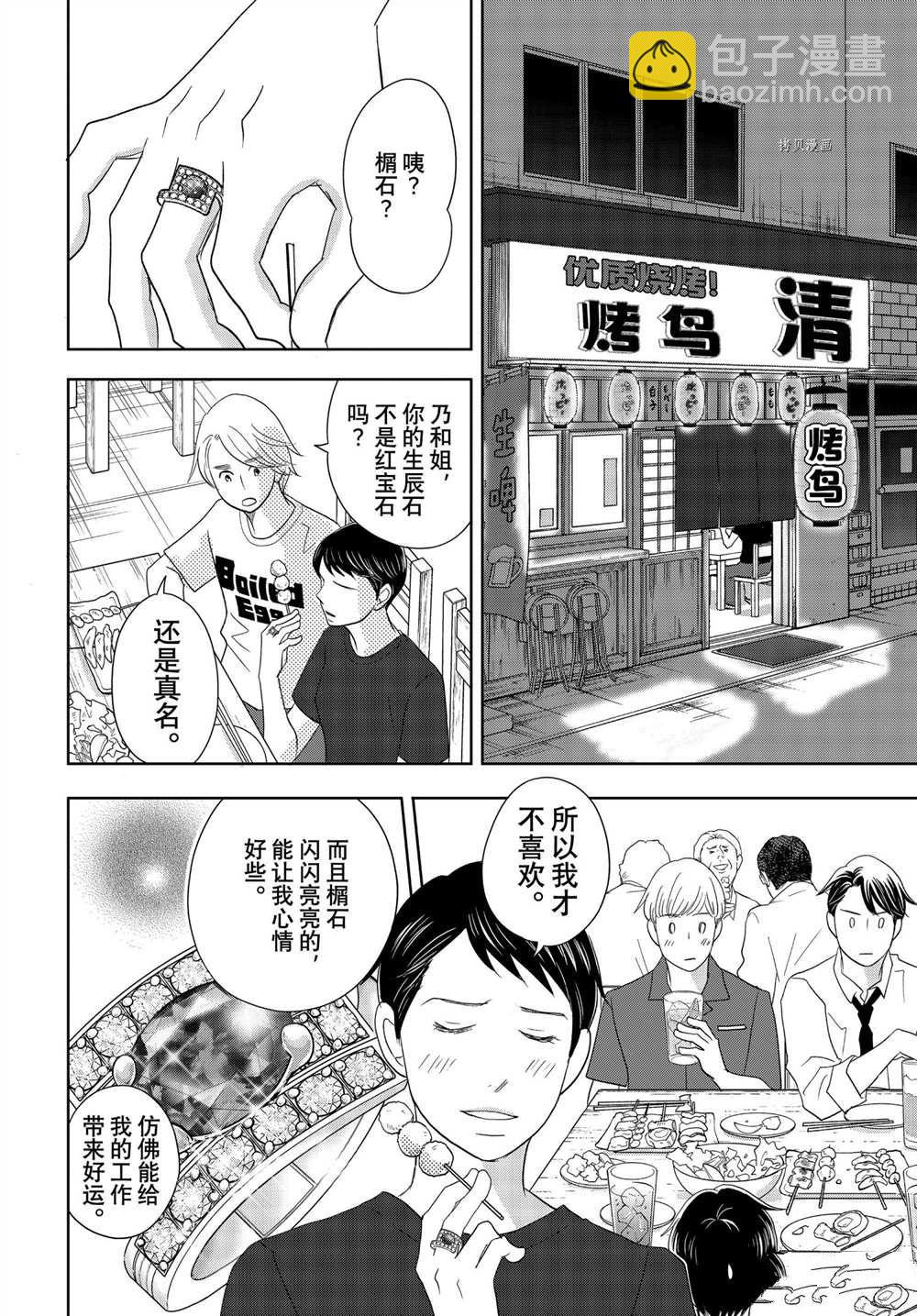 《当铺 志野部的宝石匣》第66话 第25页
