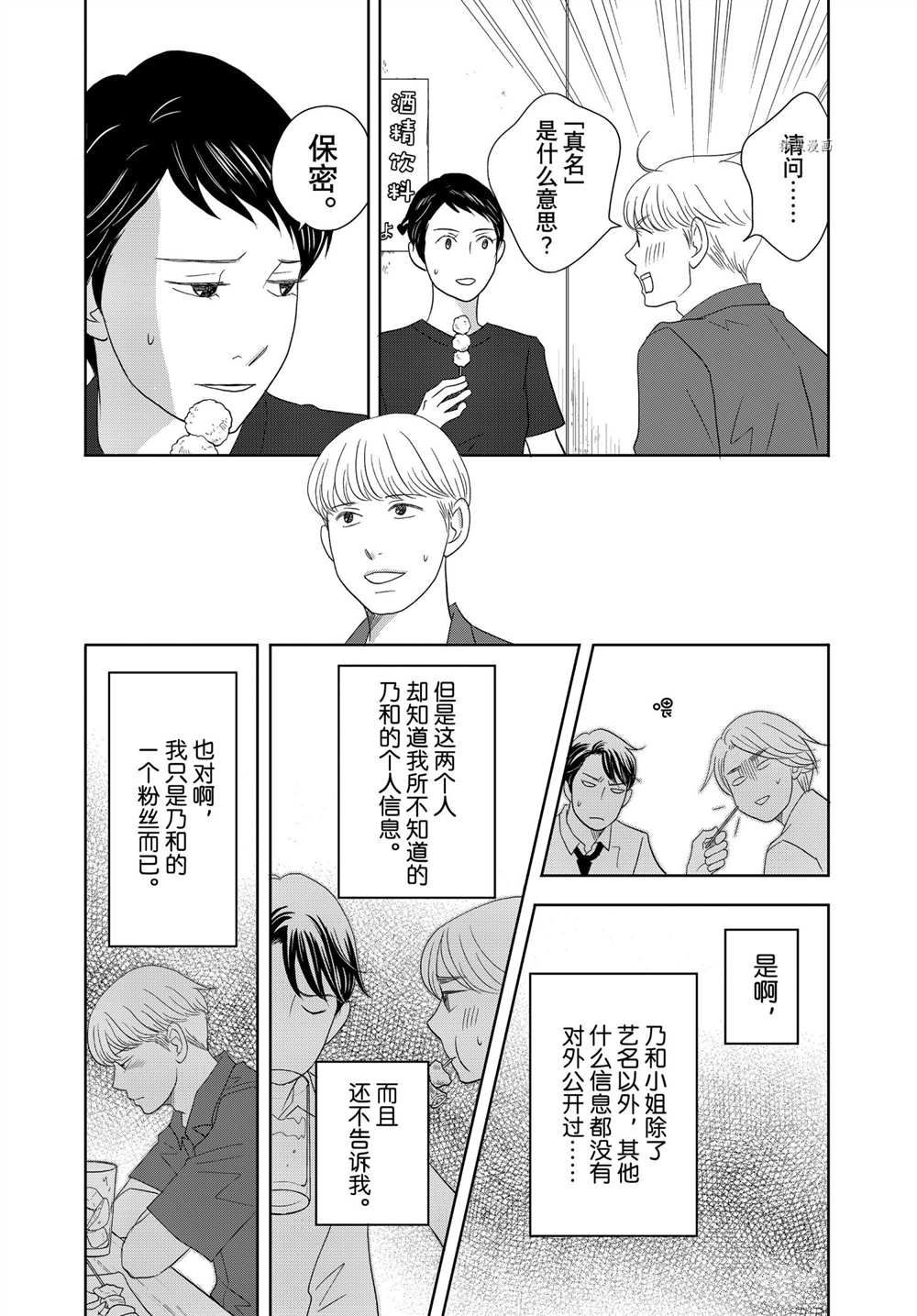 《当铺 志野部的宝石匣》第66话 第26页