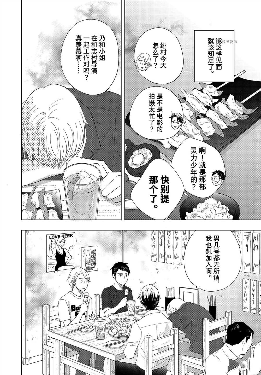 《当铺 志野部的宝石匣》第66话 第27页