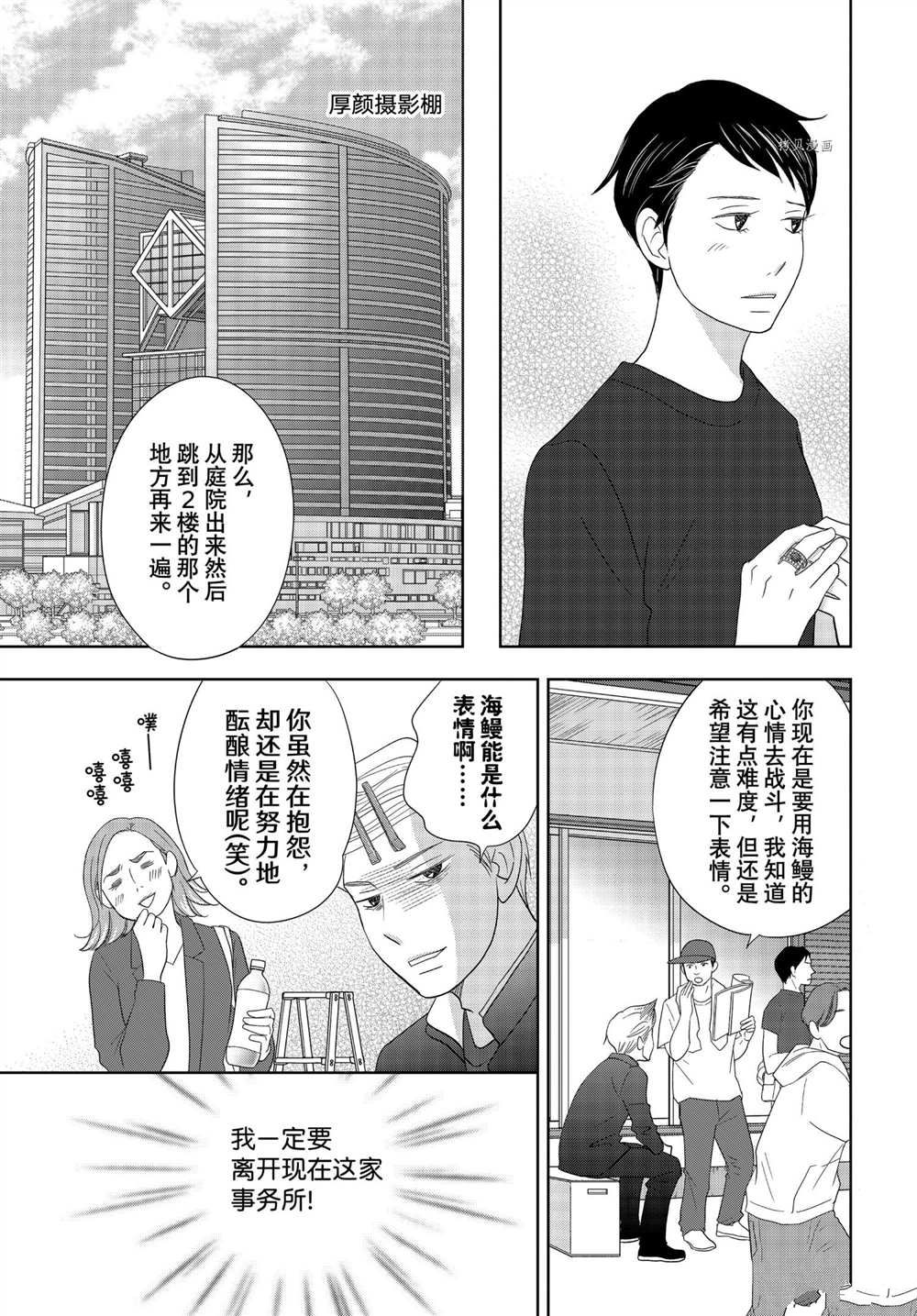 《当铺 志野部的宝石匣》第66话 第28页